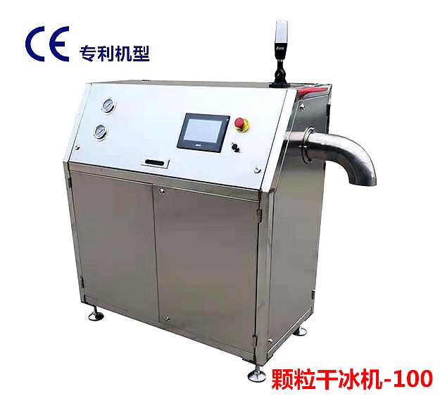 颗粒干冰机 颗粒干冰机